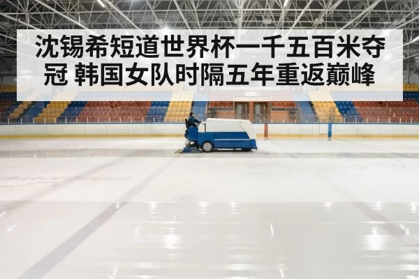 ice rink