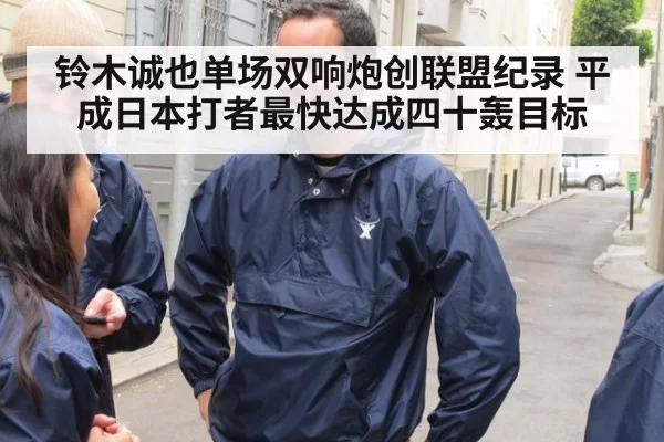 铃木诚也单场双响炮创联盟纪录 平成日本打者最快达成四十轰目标