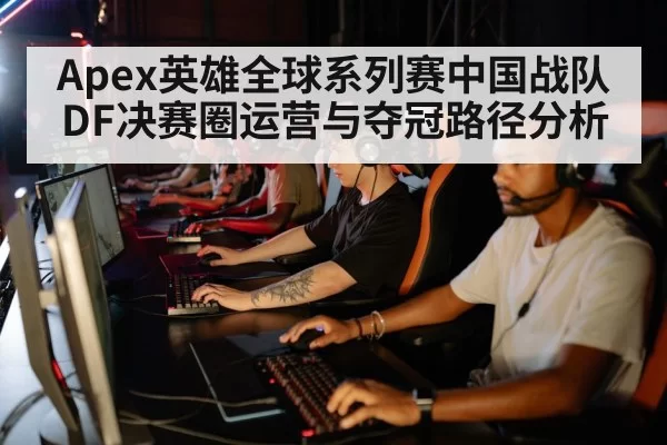 esports team strategy